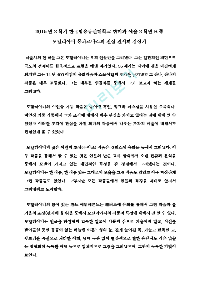 2015년2학기한국방송통신대학교취미와예술2학년B형   (1 )